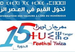 انطلاق مهرجان ثويزا للثقافة والفنون غداً بالمغرب بمشاركة مصرية