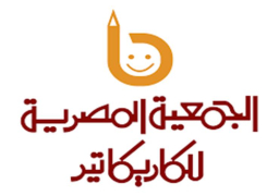 اليوم .. انطلاق فعاليات الملتقى الدولي السادس للكاريكاتير