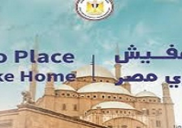 حملة “مفيش زي مصر” تتجاوز 7 مليون متابع على منصات التواصل الاجتماعي