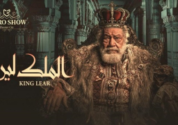 إعادة عرض مسرحية “الملك لير” يومى 29 و30 أغسطس الجارى