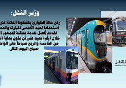 رفع حالة الطوارىء بمترو الأنفاق استعدادا لعيد الأضحى