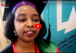 بالفيديو..شروق السودانية: البرنامج الرئاسي دفعنا لنجعل أفريقيا الأفضل