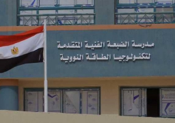 “التعليم” تعقد اليوم اختبار المرحلة الثانية لطلاب مدرسة الضبعة للطاقة النووية
