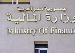 “المالية” تطرح أذون خزانة بقيمة 19 مليار جنيه