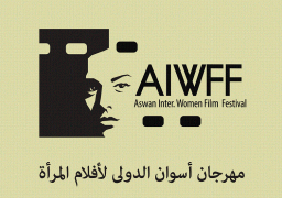مهرجان أسوان لأفلام المرأة يتلقى طلبات المشاركة