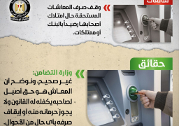 نفي وقف صرف المعاشات حال امتلاك أصحابها رصيداً بالبنك أو ممتلكات