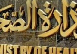 وزارة الصحة ترفع درجة الاستعداد القصوى لتأمين الاحتفال بعيد الأضحى المبارك
