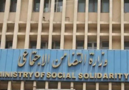 “التضامن”: “التكافل الاجتماعي” قدمت51 مليون جنيه لدعم الأسر الأشد احتياجا بنهاية أغسطس الماضي