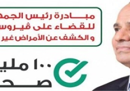 فحص 76 ألفا و716 وافدا من غير المصريين بـ”100 مليون صحة”