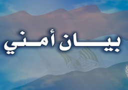 بيـــــــــــــــــان وزارة الداخلية