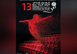 انطلاق مهرجان سلا الدولي الاثنين لفيلم المرأة بمشاركة مصرية