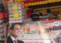 استمرار المرحلة التاسعة من مبادرة «كلنا واحد» لتوفير المستلزمات المدرسية