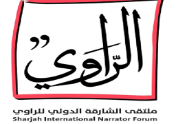 انطلاق ملتقى الشارقة الدولي للراوي بمشاركة 43 دولة عربية ودولية