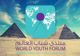 انطلاق فعاليات منتدى شباب العالم من ١٤ إلى ١٧ ديسمبر بشرم الشيخ