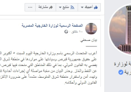 الخارجية المصرية : مصر تؤكد على حقوق جمهورية قبرص وسيادتها على مواردها في منطقة شرق المتوسط