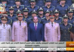 السيسي يمنح انواط الواجب العسكري لاوائل خريجي الدفعة الاولي لكلية الطب