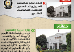 “الوزراء” ينفي إغلاق البوابة الإلكترونية لتسجيل بيانات المعلمين