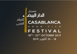 “عمى ألوان” و”يوم وليلة” بمهرجان الدار البيضاء للفيلم العربي في المغرب