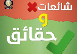 المركز الإعلامي لمجلس الوزراء يرد على ما يثار من شائعات في وسائل الإعلام
