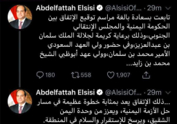 السيسى يرحب بالاتفاق بين الحكومة اليمنية والمجلس الانتقالى الجنوبى