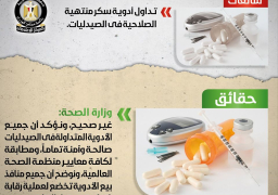 الصحة: أدوية السكر بالصيدليات آمنة ولم نتلقى وحدات دم ملوثة