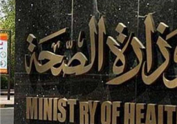 وزارة الصحة تؤكد عدم رصد أي حالات مشتبه بإصابتها بفيروس الكورونا المستجد في مصر