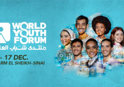 منتدى شباب العالم يختتم فعاليته مساء اليوم .. وإعلان التوصيات قبيل الحفل الختامى