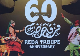 الثقافة تحتفل اليوم بمرور 60 عامًا على تأسيس فرقة رضا