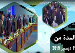 لجنة الخبراء باللجنة الفنية للدفاع والأمن ” الأفريقية ” تختتم أعمالها