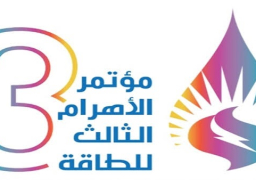 انطلاق فعاليات مؤتمر الأهرام الثالث للطاقة