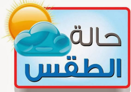 طقس اليوم مائل للدفئ والعظمى بالقاهرة 21