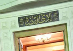 اليوم..انطلاق انتخابات نادي قضاة مصر
