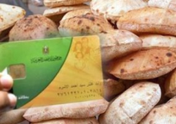 التموين تواصل تلقى تظلمات المستبعدين من البطاقات حتى 15 ديسمبر