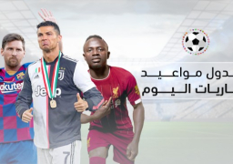 المواجهة 100 لـ صلاح .. مواعيد مباريات اليوم الأربعاء والقنوات الناقلة