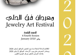 اليوم..انطلاق الدورة الرابعة من مهرجان فن الحلي