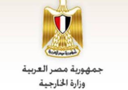 بيان جمهورية مصر العربية الصادر عن وزارة الخارجية الأثيوبية بشأن الاجتماع الوزاري حول سد النهضة