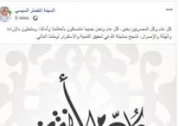 قرينة رئيس الجمهورية تهنئ المصريين بالعام الجديد