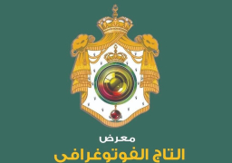 افتتاح معرض التاج الفوتوغرافي في قصر الأمير محمد علي