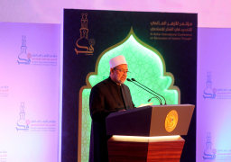 خلال مؤتمر تجديد الفكر الديني .. شيخ الأزهر يؤكد .. الانفتاح الحضاري هو إخفاق لتيار الانغلاق والتشدد
