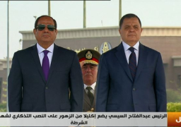 السيسي يضع اكليلا من الزهور على النصب التذكاري لشهداء الشرطة