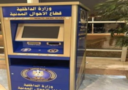 وزارة الداخلية تبدأ اليوم تشغيل ماكينات الأحوال المدنية الجديدة