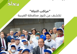 “الهجرة” تطلق العدد الرابع عشر من مجلة “مصر معاك”