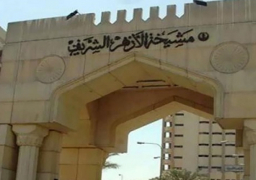 الأزهر الشريف يدين حادث باريس الإرهابي