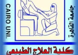 تجديد اعتماد كلية العلاج الطبيعي بجامعة القاهرة من هيئة ضمان الجودة