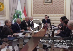 بالفيديو : اجتماع رئيس الوزراء بشأن استراتيجية صناعة السيارات والإعلان عن برنامج لتحفيز النقل الجماعى للعمل بالغاز الطبيعى