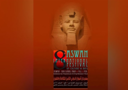 اليوم .. انطلاق مهرجان أسوان الدولي للفنون بمشاركة 13 دولة