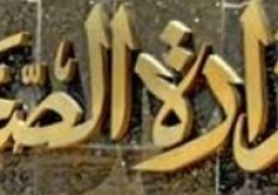 الصحة: حملة التطعيم ضد الحصبة تنطلق 8 مارس