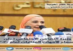 التضامن : إعلان الأمهات الفائزات فى مسابقة الأمهات المثاليات ل 2020