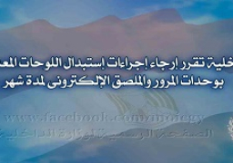 الداخلية : إرجاء إجراءات إستبدال اللوحات المعدنية والملصق الإلكترونى
