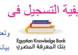 بنك المعرفة ينشر موقع المذاكرة الرقمية لجميع المواد